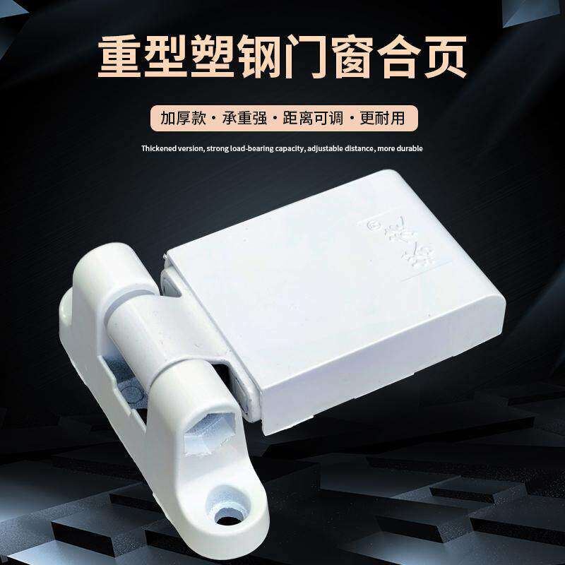 老式塑钢门合页内外开门窗可调合页加重型连接配件平开门铰链合页