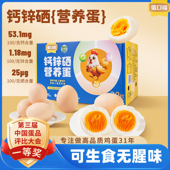 First prize egg product calcium zinc selenium nutritious eggs 30 pieces/box