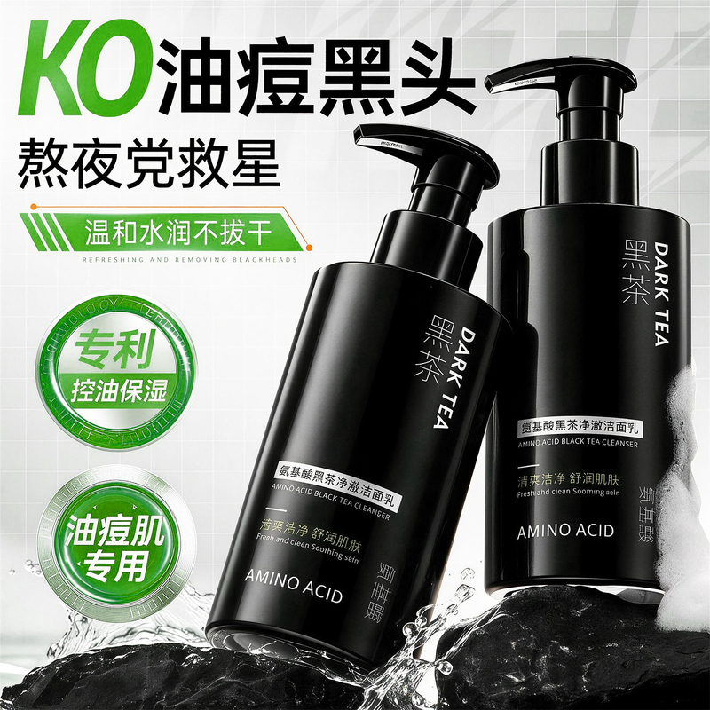 Facial Cleanser for Men, Refreshing, Oil-Controlling, Acne-Removing, Blackhead-Removing, Pore-Shrinking, Amino Acid Cleansing Milk, Genuine Official Product