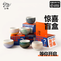 Shanwei Coffee Cup [Surprise Blind Box] Jingdezhen Ceramic Egg Cup Handmade High-End Cup with Beautiful Latte Art