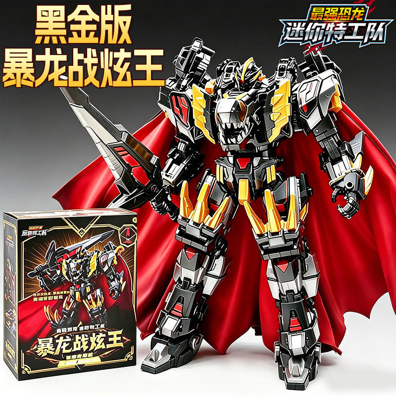 Mini Agent Team 8 Strongest Dinosaur Black Gold Edition Tyrannosaurus Battle King Children's Transforming Robot Toy Male King Kong