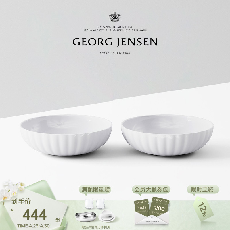 Georgjensen Prince George Jenson White Porcelain Bowl Tableware Set of Two