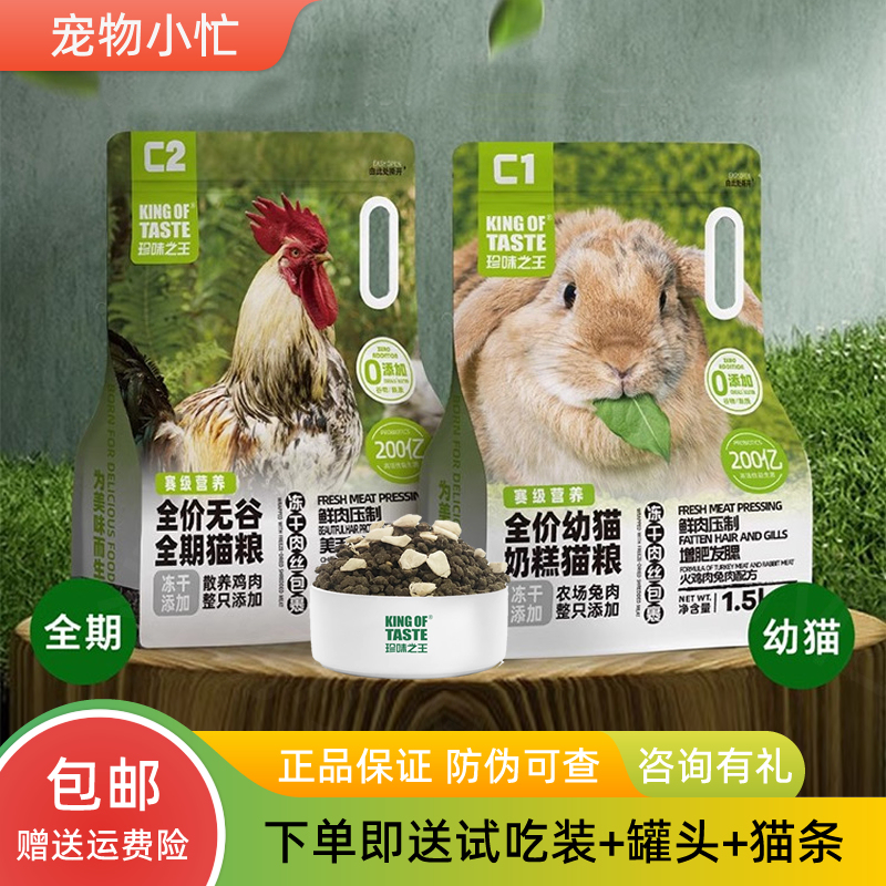 King of Delicacies Cat Food for Adult and Kitten, General Purpose, Full-Price, All-Stage, Grain-Free, Freeze-Dried Milk Cake Food for Beautiful Fur and Weight Gain King of Delicacies Cat Food for Adult and Kitten, General Purpose, Full-Price, All-Stage, Grain-Free, Freeze-Dried Milk Cake Food for Beautiful Fur and Weight Gain