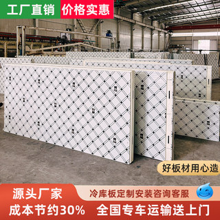 Cold storage polyurethane insulation board customization