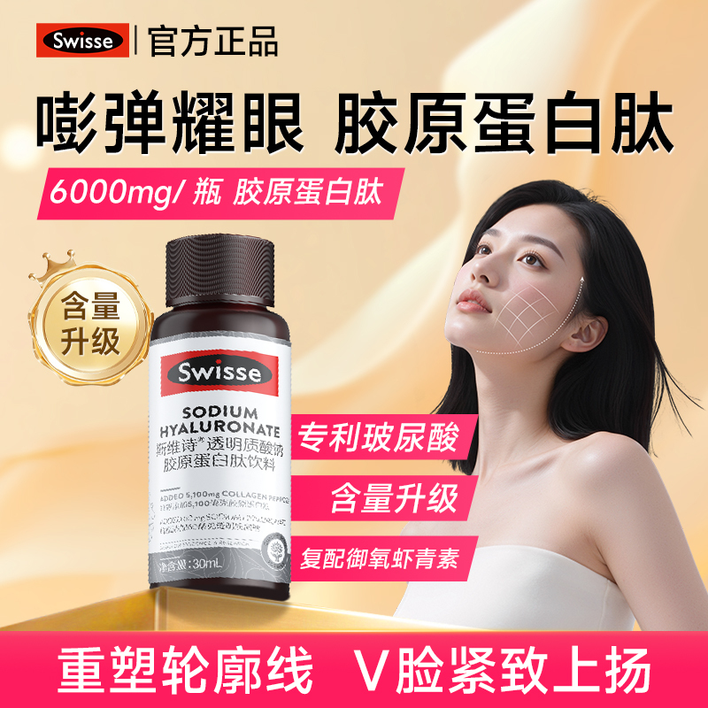 Swisse Collagen Hydrating Water Bottle Collagen Peptide Oral Liquid Patented Hyaluronic Acid Niacinamide Astaxanthin