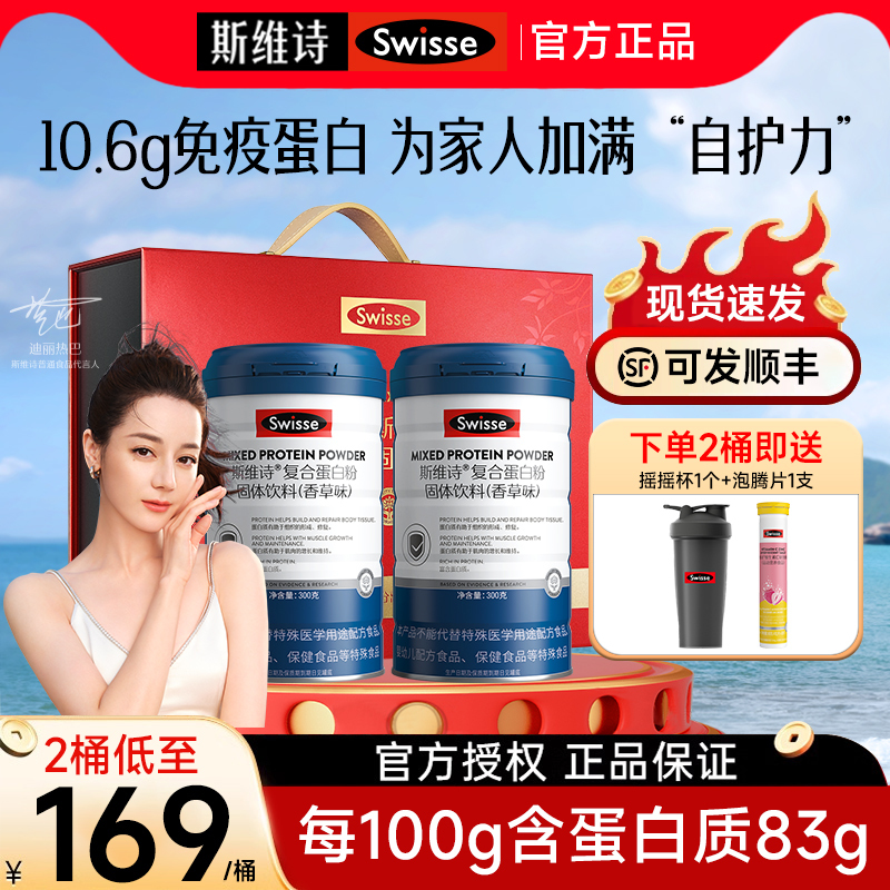Swisse Whey Protein Powder Gift Box Birthday Gift for Mom and Dad, Protein Powder for Elders