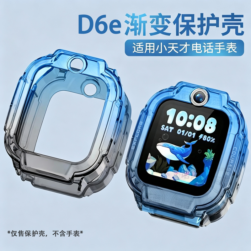 Suitable for Little Genius Watch D6E Protective Case D5 Transparent Case Q3 Gradient Protective Case U5 Soft Rubber Anti-Fall Watch Case N5
