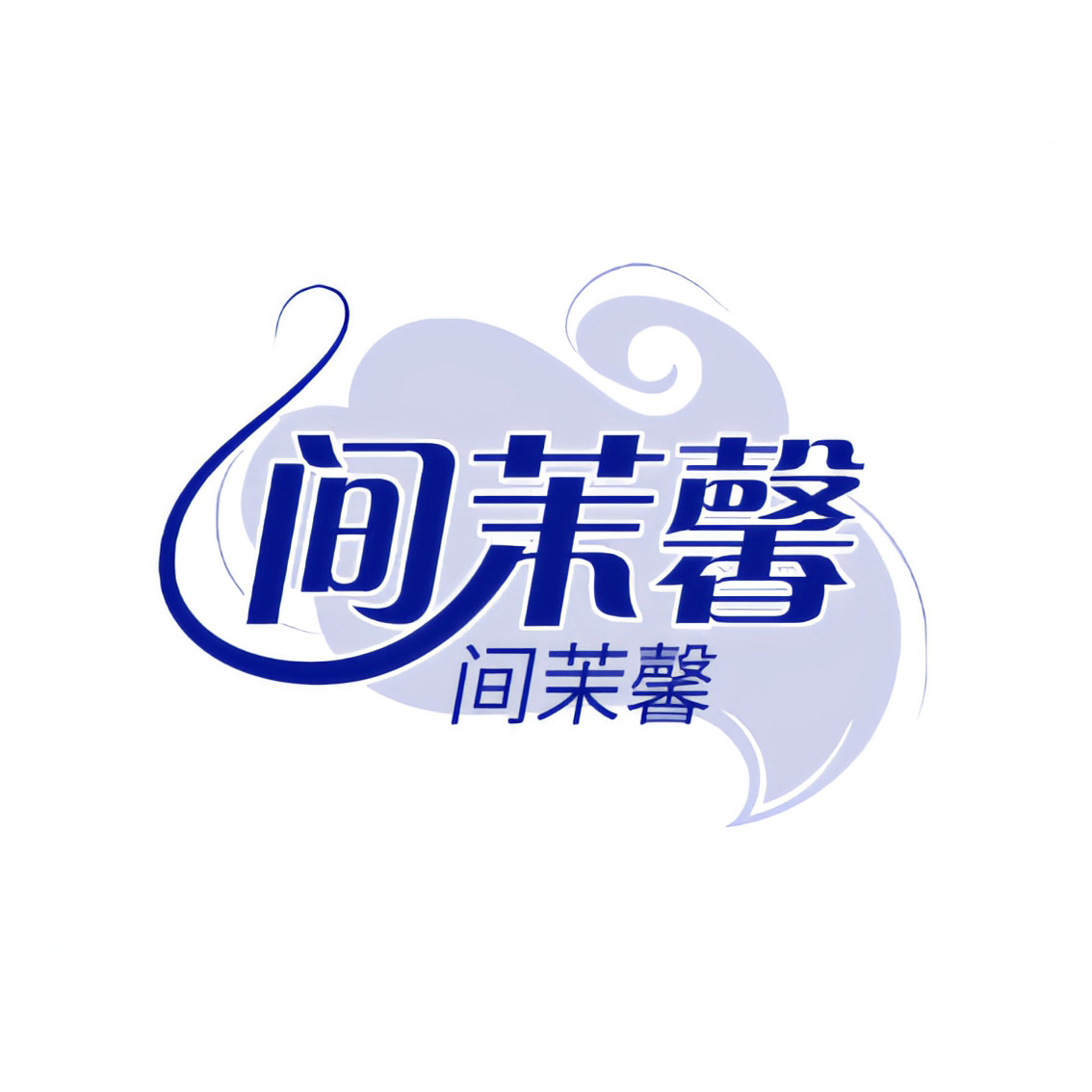 间茉馨旗舰店