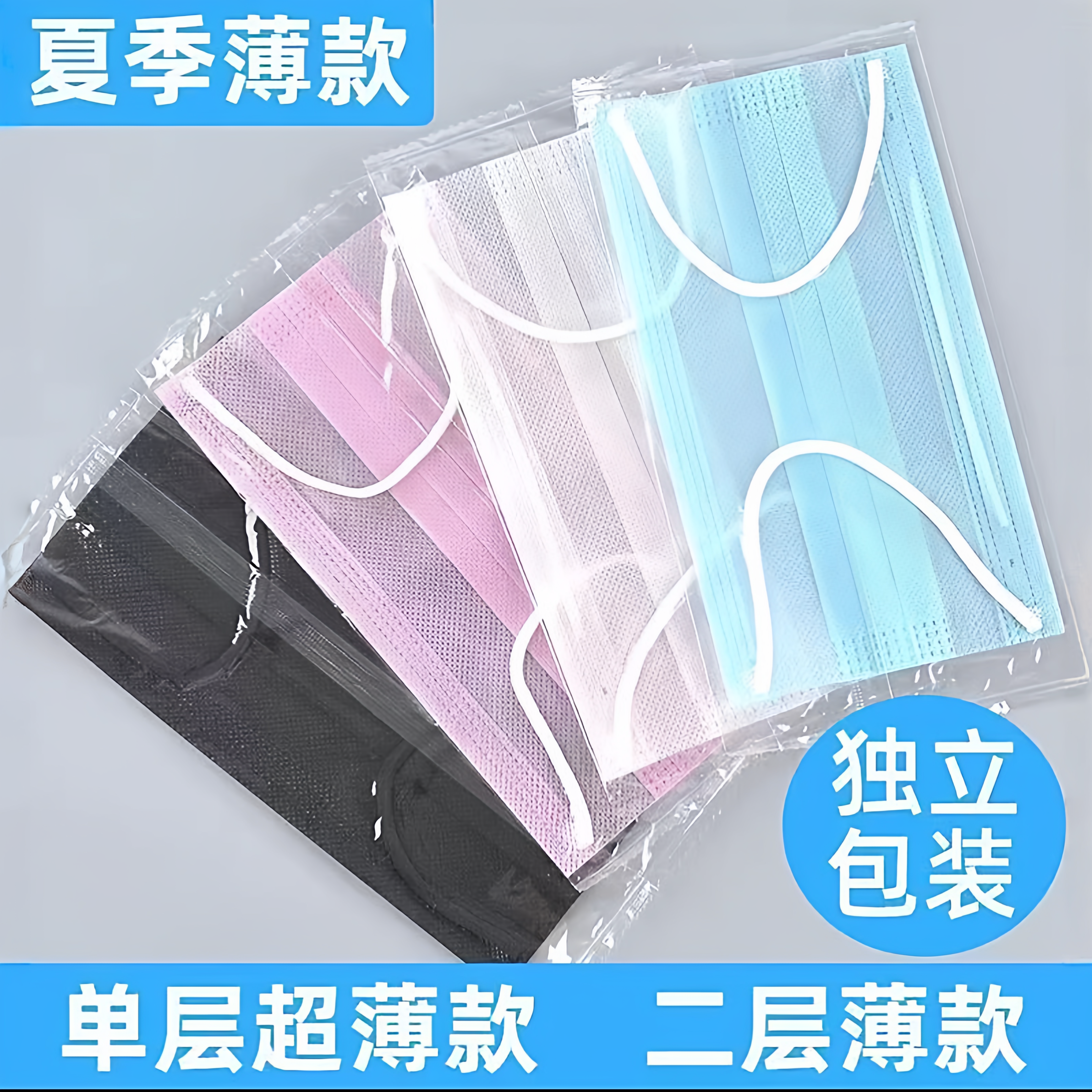 夏用薄型単層通気性使い捨て高付加価値超薄型マスク（飲食店・美容店向け卸売）