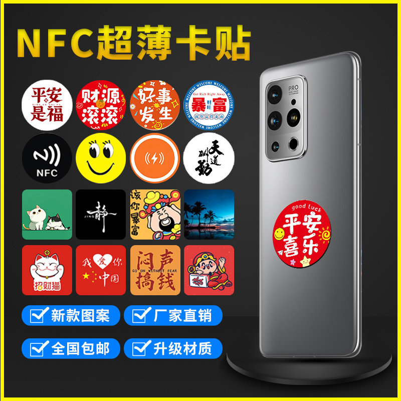 Access control card mobile phone sticker ultra-thin nfc sticker blank ic card