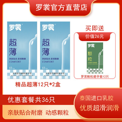 罗裳避孕套超薄颗粒螺纹安全套套子男用夫妻情趣用保险套成人用品