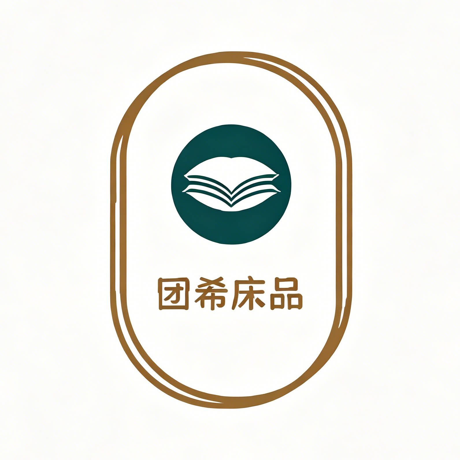团希床品企业店