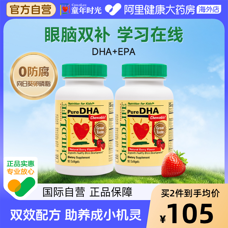 CHILDLIFE 童年时光小金珠鱼油DHA 90粒 *2瓶（6个月-18岁） 160元，80元/瓶 