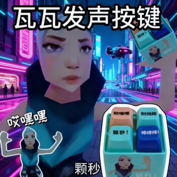 Quick and Fearless Contract-Themed Peripheral Button Sound Decompression Toy, Creative Voice-Activated Button, Wawa Mobile Game