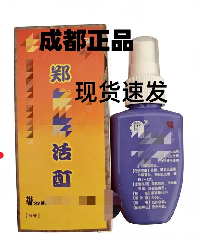 Zheng's Shuhuo Ting External Packaging 45ml Bottle, Chengdu Genuine Product, in Stock for Quick Delivery