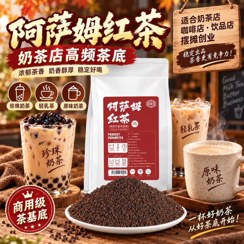 Assam Black Tea for Milk Tea Shops, Ctc Black Tea Leaves, Pearl Milk Tea, Honey-Flavored Roasted Milk, Ceylon Commercial Red Crushed Tea Assam Black Tea for Milk Tea Shops, Ctc Black Tea Leaves, Pearl Milk Tea, Honey-Flavored Roasted Milk, Ceylon Commercial Red Crushed Tea