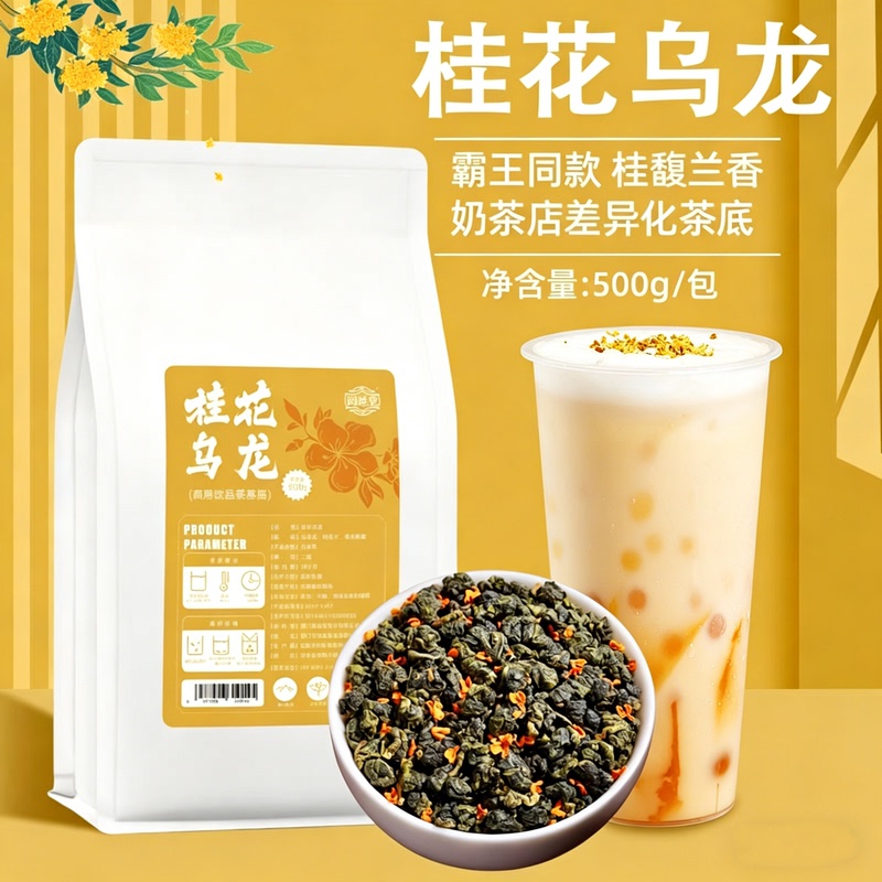Osmanthus Oolong Tea Shop's Exclusive Golden Osmanthus Oolong with Fragrant Orchid Scent, Similar Light Milk Fruit Tea Cold Brew Tea Leaf Ingredient Osmanthus Oolong Tea Shop's Exclusive Golden Osmanthus Oolong with Fragrant Orchid Scent, Similar Light Milk Fruit Tea Cold Brew Tea Leaf Ingredient