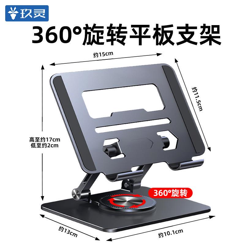 360-Degree Rotating Tablet Stand Desktop Metal Support Frame Aluminum Alloy 9.7 Online Class Learning 11inch Lazy Portable Foldable Adjustable Gaming Stand 8.8 Mini Multifunctional Stand