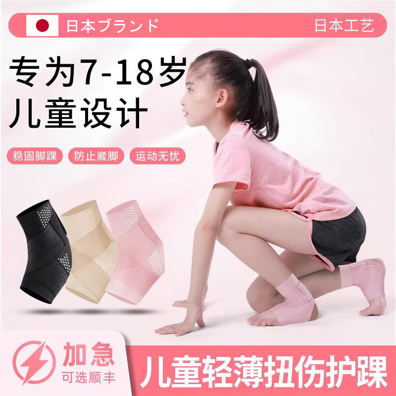 Japanese Sports Ankle Brace for Children, Ankle Sprain Support, Bandage, Ankle Fixation, Specialized Brace, Lightweight Ankle Joint Support