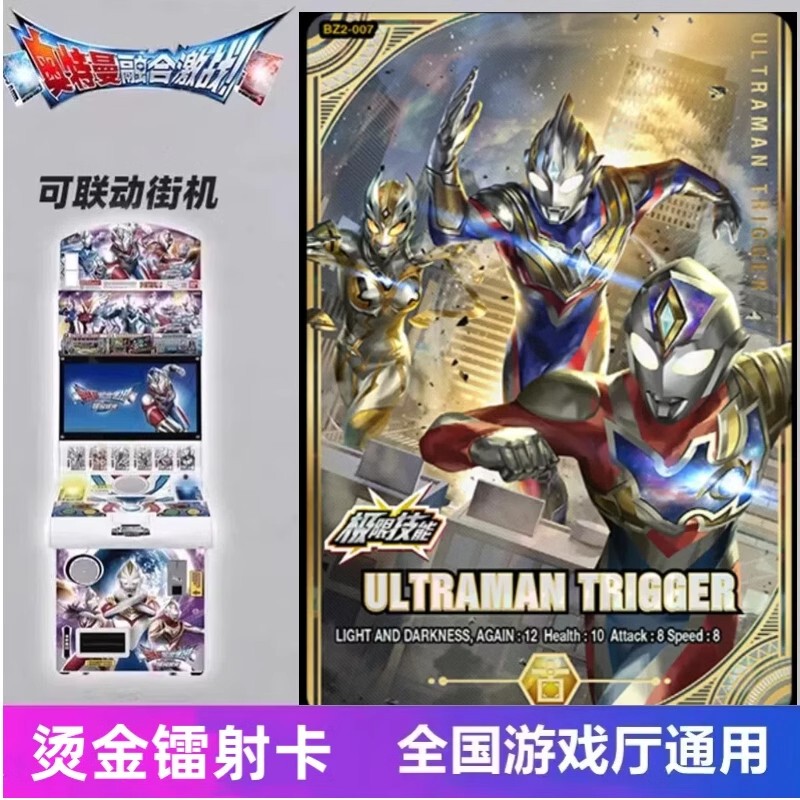 Ultraman Fusion Battle Meteor Special Edition Shining New Light 123Rd Bullet Game Console Scanning Battle Ur Card
