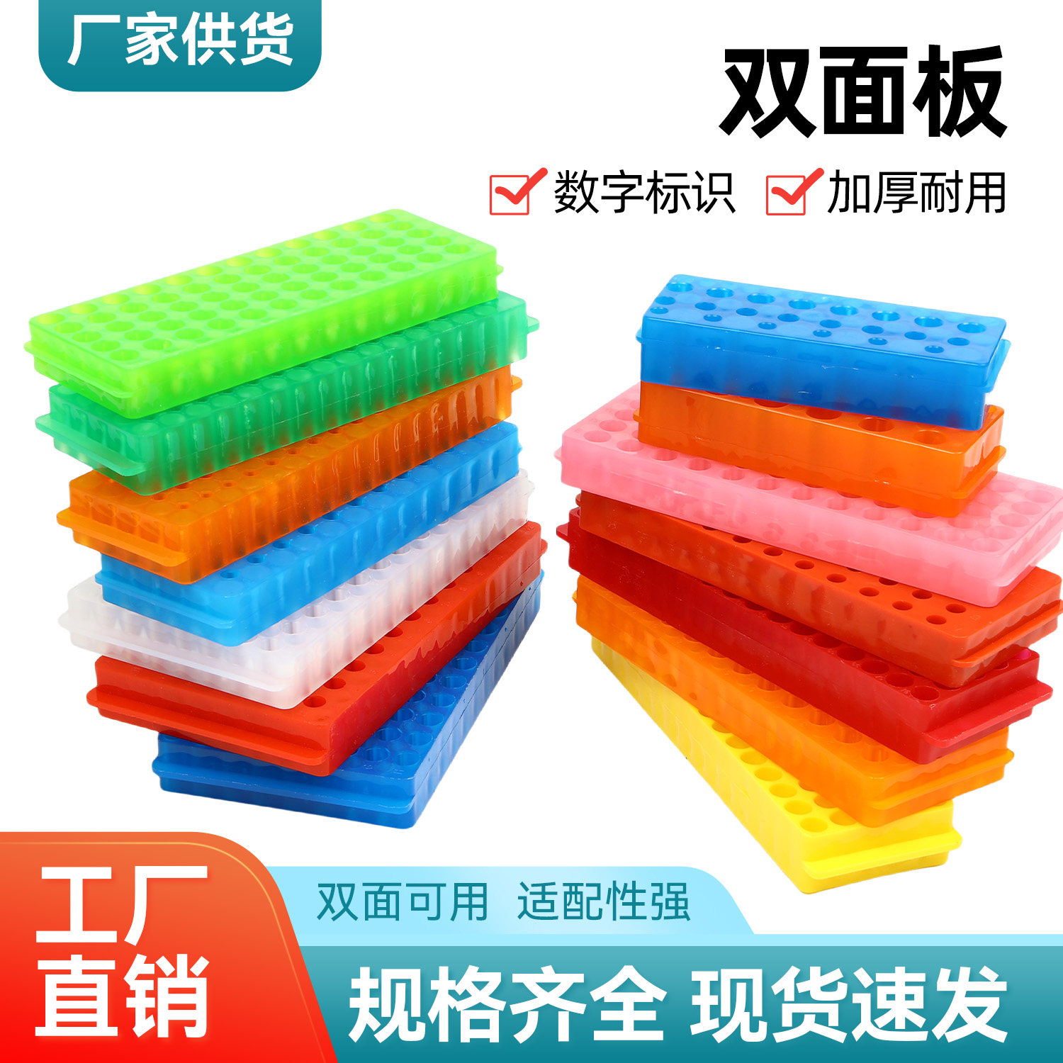 双面板离心管架多功能管架实验室ep管架PCR管架塑料60/96/102孔