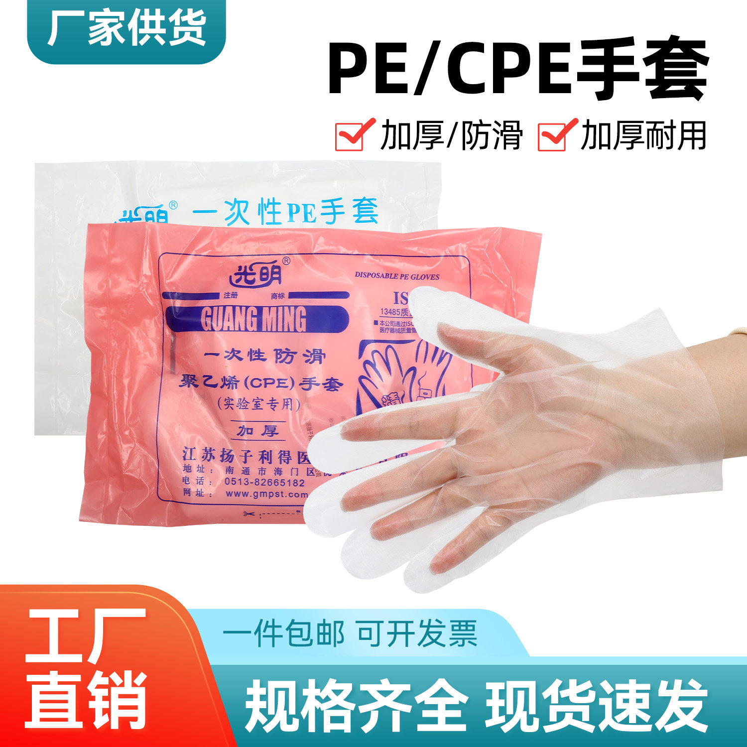 光明牌PE/CPE手套加厚实验室手套一次性手套聚乙烯防滑餐饮