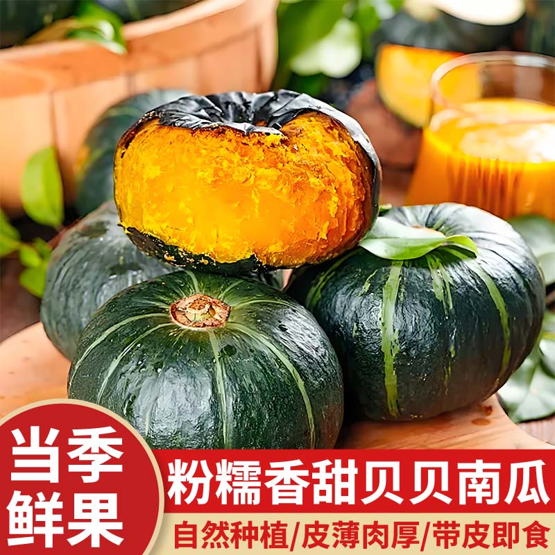 正宗贝贝南瓜板栗南瓜小南瓜带箱新鲜直发减脂代餐辅食老南瓜粉糯 正宗新鲜实拍商品图