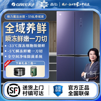 Gree Jinghong Refrigerator Cross-Door Four-Door Household Smart Inverter Air-Cooled Frost-Free Odor-Free Large Capacity 516L