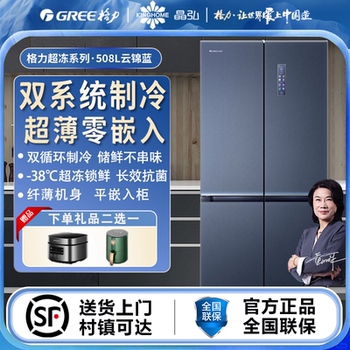 Gree 508L Cross-Door Refrigerator Ultra-Thin Zero-Embedded Dual-System Circulation Cooling Household Large-Capacity Antibacterial