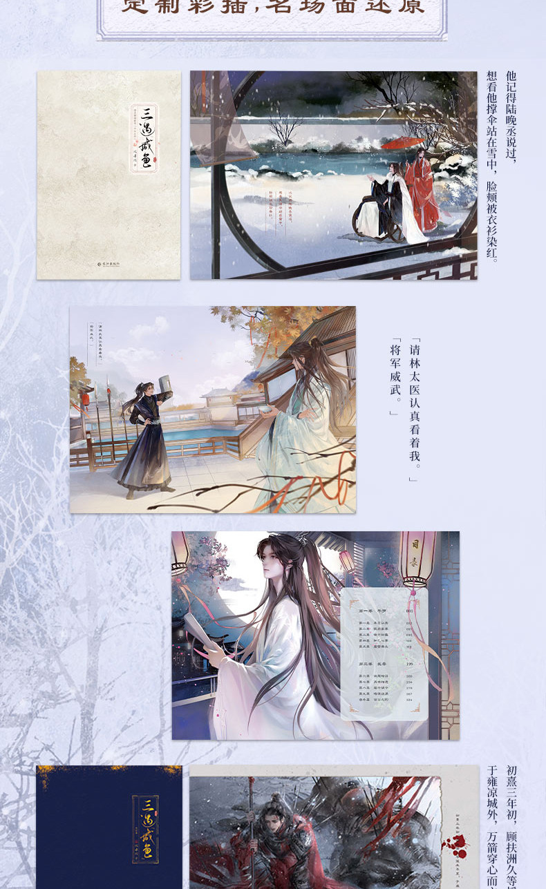 Thrice Married to a Salted Fish novel cover spread with the title artwork