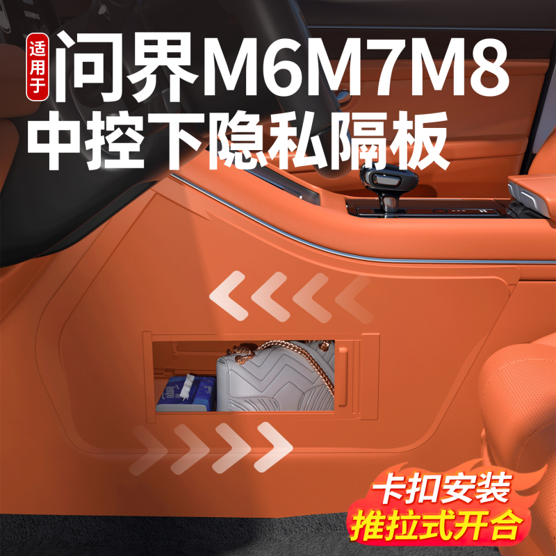 Suitable for Wunjie M6M7M8 Central Control Lower Storage Privacy Partition Storage Accessories Car Interior Modification Decoration Special Products Suitable for Wunjie M6M7M8 Central Control Lower Storage Privacy Partition Storage Accessories Car Interior Modification Decoration Special Products