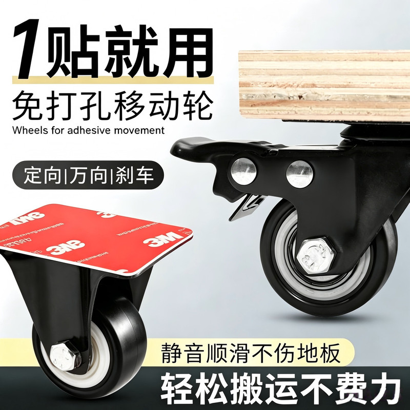 Universal Wheels, No-Drill Self-Adhesive Silent Wheels, Adhesive Universal Wheels, Street Lamp, Bedside Table, Mobile Magic Tool, Directional Wheels