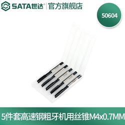 SATA5 피스 세트 고속 강철 거친 테더 탭 M3X0.5mm-M12X1.75mm50603-