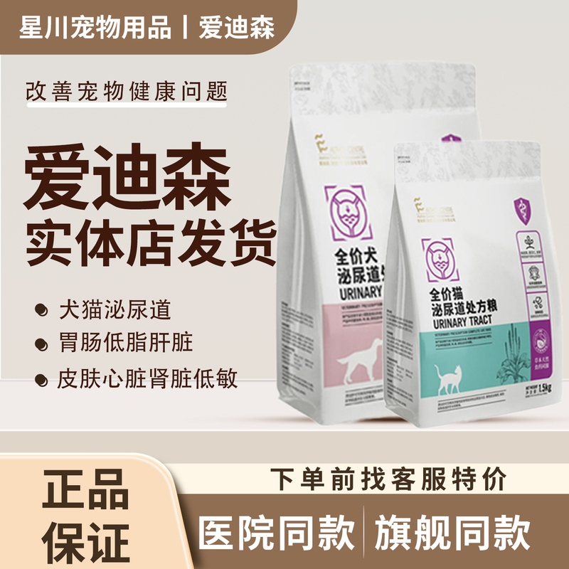 Edison Prescription Food for Cats with Urinary Tract Issues, Low-Fat Dog Food for Dogs with Heart, Liver, Kidney, Skin, Gastrointestinal Tract, Fiber, Joint, and Low-Allergen Concerns