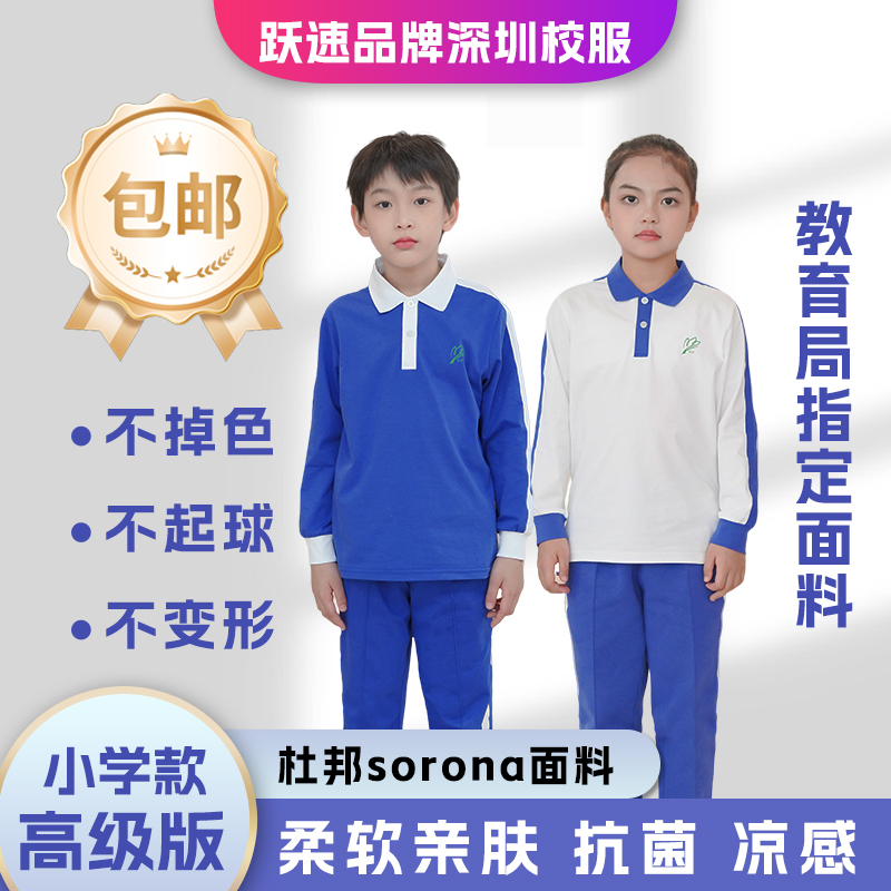 Yuesu Shenzhen School Uniform Autumn Long-Sleeved Tops and Pants Sports Suit for Primary School Students for Boys and Girls Yuesu Shenzhen School Uniform Autumn Long-Sleeved Tops and Pants Sports Suit for Primary School Students for Boys and Girls