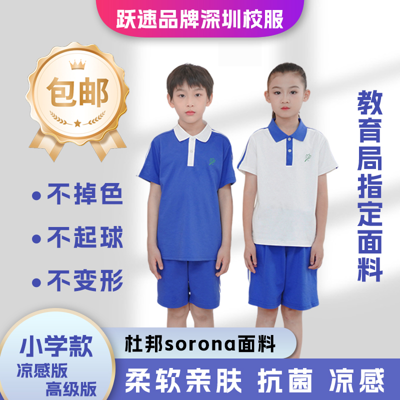 Yuesu Shenzhen School Uniform Summer Primary School Students' Short-Sleeved Tops and Shorts Sportswear Set for Boys and Girls Yuesu Shenzhen School Uniform Summer Primary School Students' Short-Sleeved Tops and Shorts Sportswear Set for Boys and Girls