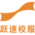 跃速深圳校服的LOGO