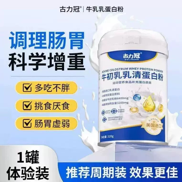【Authenticity Guaranteed】Guli Crown Protein Powder Colostrum Whey Protein Powder for Immunity Boost, Weight Gain, and Muscle Growth 【Authenticity Guaranteed】Guli Crown Protein Powder Colostrum Whey Protein Powder for Immunity Boost, Weight Gain, and Muscle Growth