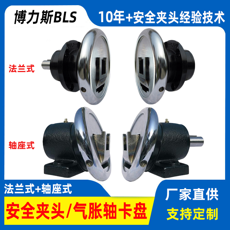 Bls Flo/Flw Flange-Type Shaft Seat Type Safety Chuck Pneumatic Shaft Chuck Shaft Seat Type Safety Chuck