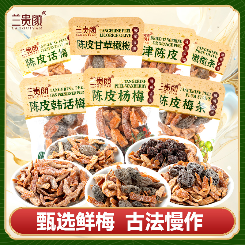 Languiyan tangerine peel, plum, licorice, olive strips 500g candied fruits, dried fruits, appetizers, office snacks, prunes