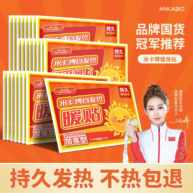 元气热敷贴暖贴暖宝宝长效持久发热保暖身暖手宝舒缓热贴女养生z