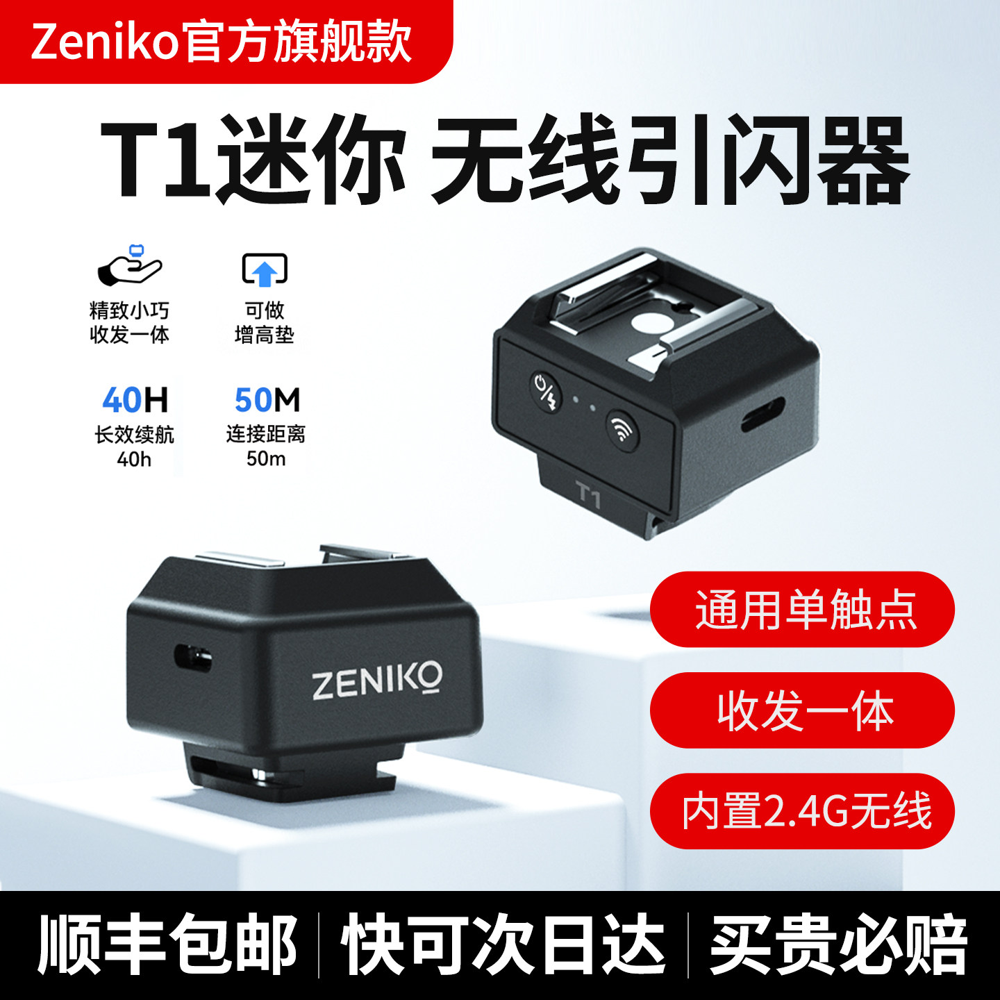 25年必买！ZENIKO T1无线引闪器避坑推荐，神牛X1真能用？-闪光灯配件
