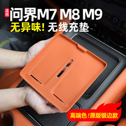 Specialized Wireless Charging Silicone Mat for Wunjie M8 and New M7, Interior Anti-Slip Mat, Protective Center Console Panel Mat, Pure Electric and Extended Range