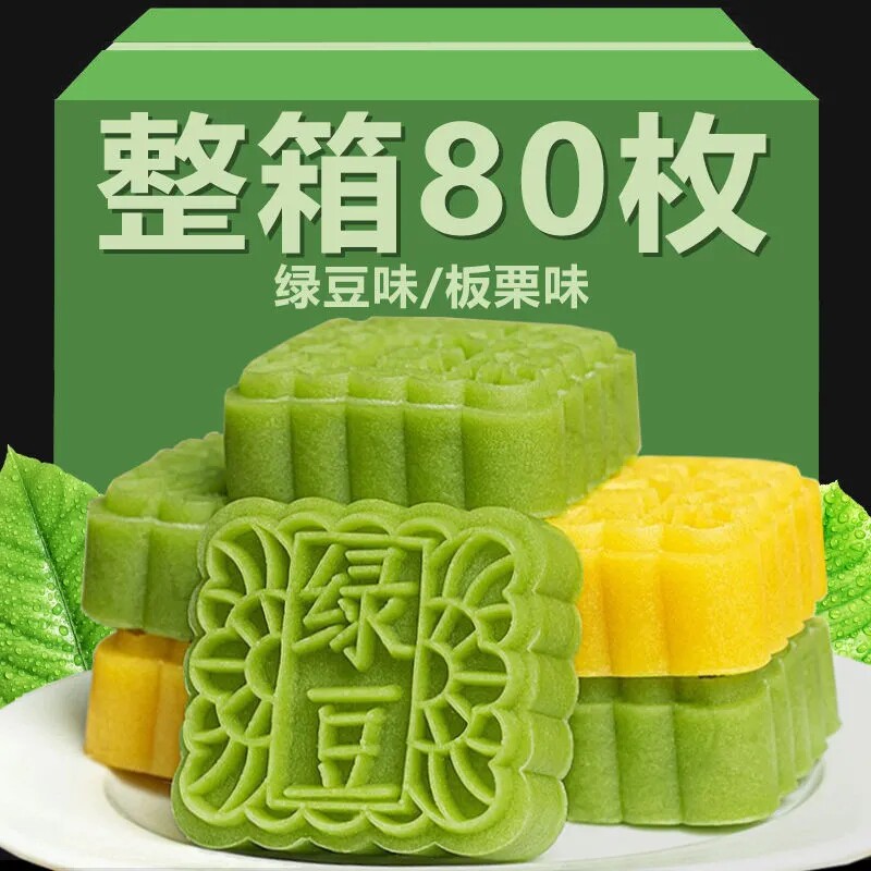 緑豆ケーキ、栗のショートブレッド、昔ながらの伝統的なペストリー、個包装、カジュアルでおいしいスナック、朝食アイテム