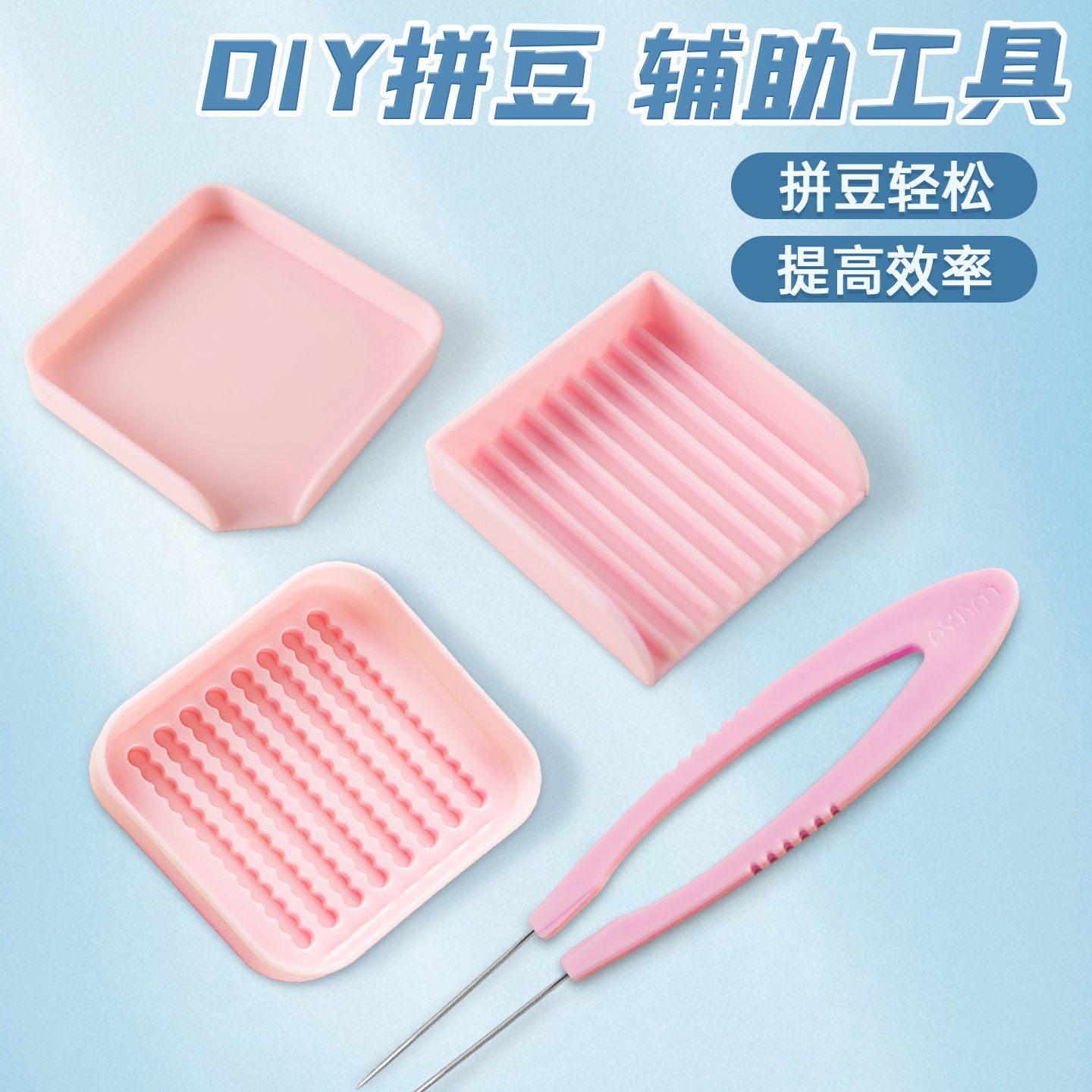 拼豆豆2.6mm豆神器大揭秘：豆针笔豆铲分豆盘助你轻松搞定每一个细节！