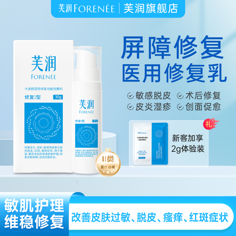 Furun Furui Carbomer Wet Repair Dressing Repairs Damaged Skin Barrier, Medical Repair Lotion for Eczema Furun Furui Carbomer Wet Repair Dressing Repairs Damaged Skin Barrier, Medical Repair Lotion for Eczema