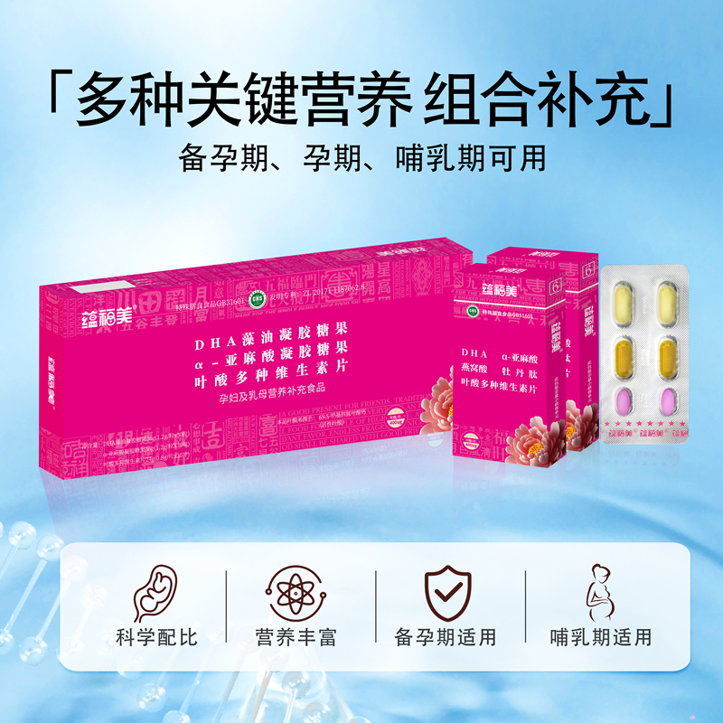 Upgraded Yunfu Beauty Segmented Multivitamin Package for Pregnant and Postpartum Women with Active Folic Acid, Dha, and Linolenic Acid Upgraded Yunfu Beauty Segmented Multivitamin Package for Pregnant and Postpartum Women with Active Folic Acid, Dha, and Linolenic Acid