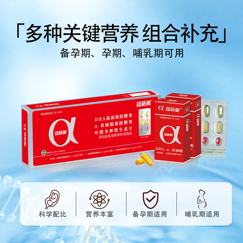 Yunfumei Segmented Maternal Nutrition Package with Multivitamins, Active Folic Acid, Dha, and Linolenic Acid Yunfumei Segmented Maternal Nutrition Package with Multivitamins, Active Folic Acid, Dha, and Linolenic Acid