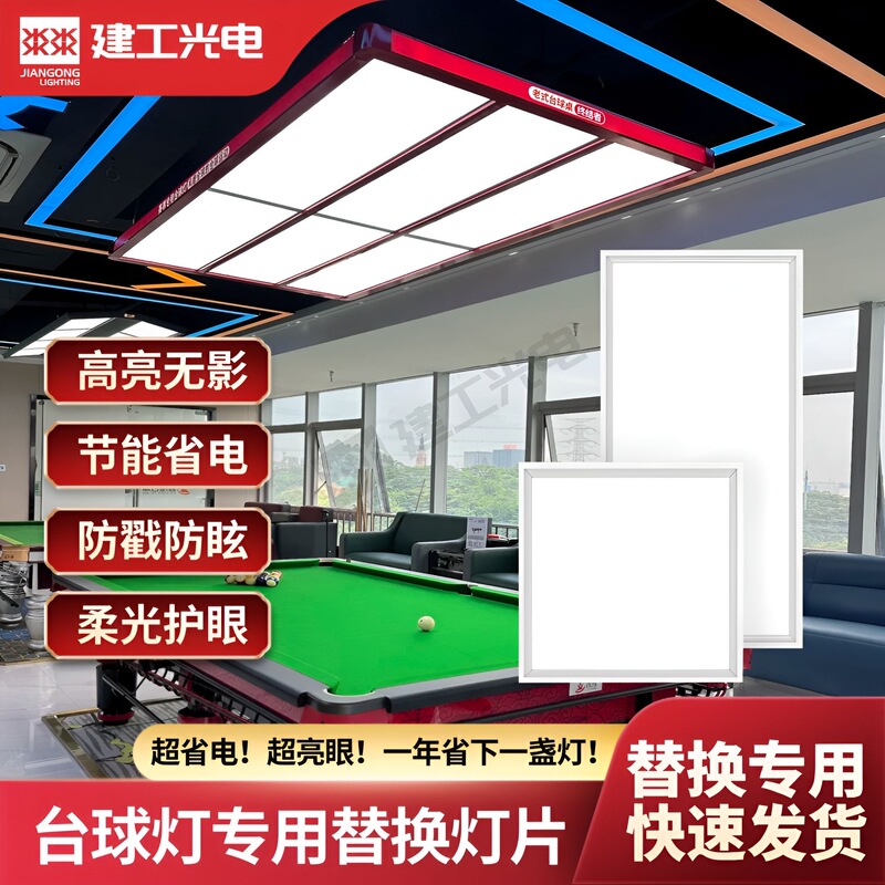 Led Billiard Light Panel, High-Brightness Energy-Saving Light Panel, 30X60 Shadowless Light Replacement Panel, 400X1200 Anti-Glare Whole Unit