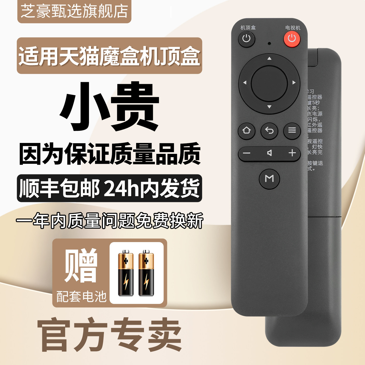 กล่องแมจิกบ็อกซ์ของแท้จาก Tmall รีโมตคอนโทรลแบบเรียนรู้ระบบอินฟราเรด รองรับรุ่น 8Airse/8Air/7C Youth/6A6C/M21A M-30-F1C M20A M20C M30C